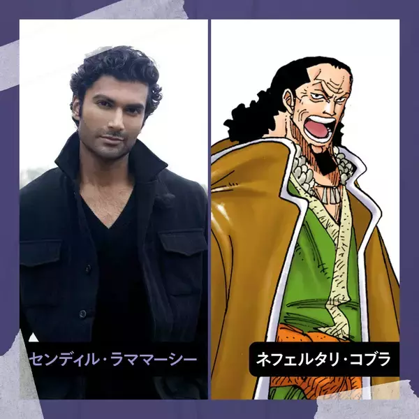 「Netflix『ONE PIECE』シーズン2の新登場キャラクター&キャストを写真と共に紹介」の画像