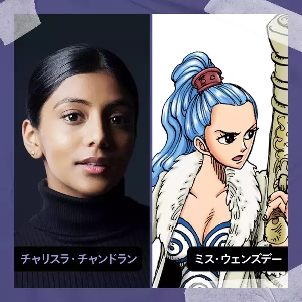 「Netflix『ONE PIECE』シーズン2の新登場キャラクター&キャストを写真と共に紹介」の画像