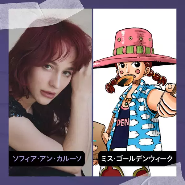 「Netflix『ONE PIECE』シーズン2の新登場キャラクター&キャストを写真と共に紹介」の画像
