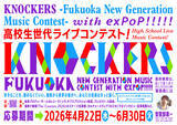 「曽我部恵一、高校生世代の才能を発掘・育成するコンテスト『KNOCKERS』審査員に」の画像1