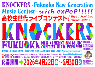 曽我部恵一、高校生世代の才能を発掘・育成するコンテスト『KNOCKERS』審査員に