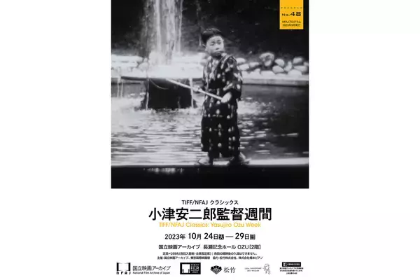小津安二郎の特集上映で『突貫小僧』最長版を含む17本。国立映画アーカイブと『TIFF』が共催