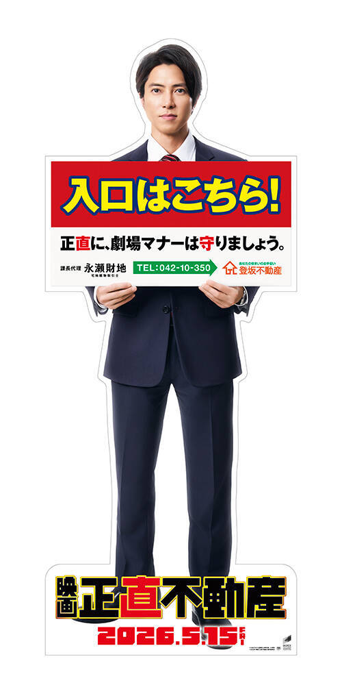 山下智久主演映画『正直不動産』特報到着。市原隼人、ディーン・フジオカ、見上愛らの出演も