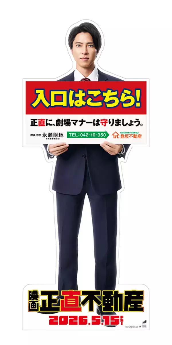 「山下智久主演映画『正直不動産』特報到着。市原隼人、ディーン・フジオカ、見上愛らの出演も」の画像