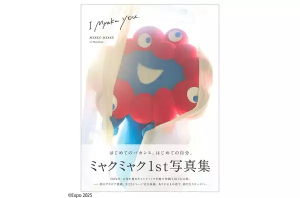 ミャクミャク、2泊3日の沖縄旅を切り取った1st写真集『I myaku you.』が4月13日刊行