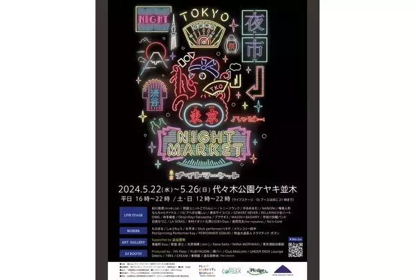 東京×アジアの夜市『東京ナイトマーケット』が5月22日から5日間、毎日22時まで代々木公園で開催