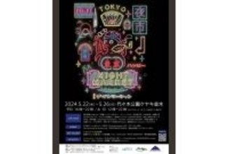 東京×アジアの夜市『東京ナイトマーケット』が5月22日から5日間、毎日22時まで代々木公園で開催