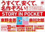 「550円で気軽に読める企画が講談社文庫でスタート。第1弾として東野圭吾、赤川次郎の作品が刊行」の画像1