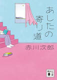 「550円で気軽に読める企画が講談社文庫でスタート。第1弾として東野圭吾、赤川次郎の作品が刊行」の画像3