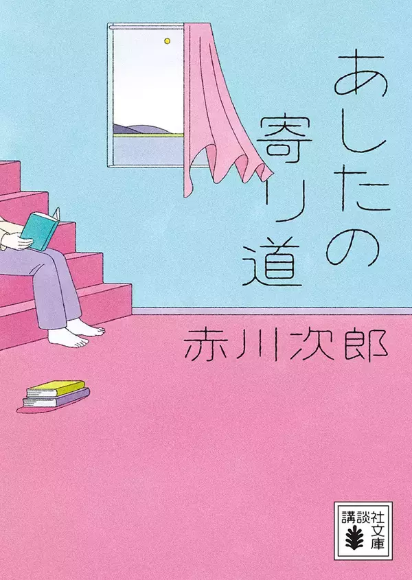 「550円で気軽に読める企画が講談社文庫でスタート。第1弾として東野圭吾、赤川次郎の作品が刊行」の画像