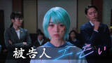 「伊藤万理華主演『擬人化ドラマ 被告人エモい』6月23日にNHK総合で放送。「エモい」と古参形容詞の超法廷劇」の画像1