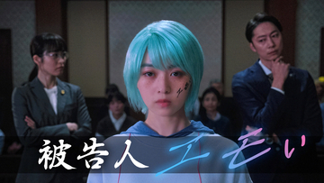 伊藤万理華主演『擬人化ドラマ 被告人エモい』6月23日にNHK総合で放送。「エモい」と古参形容詞の超法廷劇