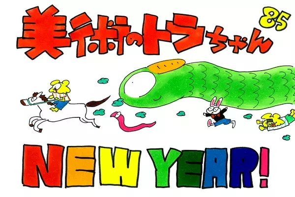 「バズる」卒制をつくりたい！ / 美術のトラちゃん