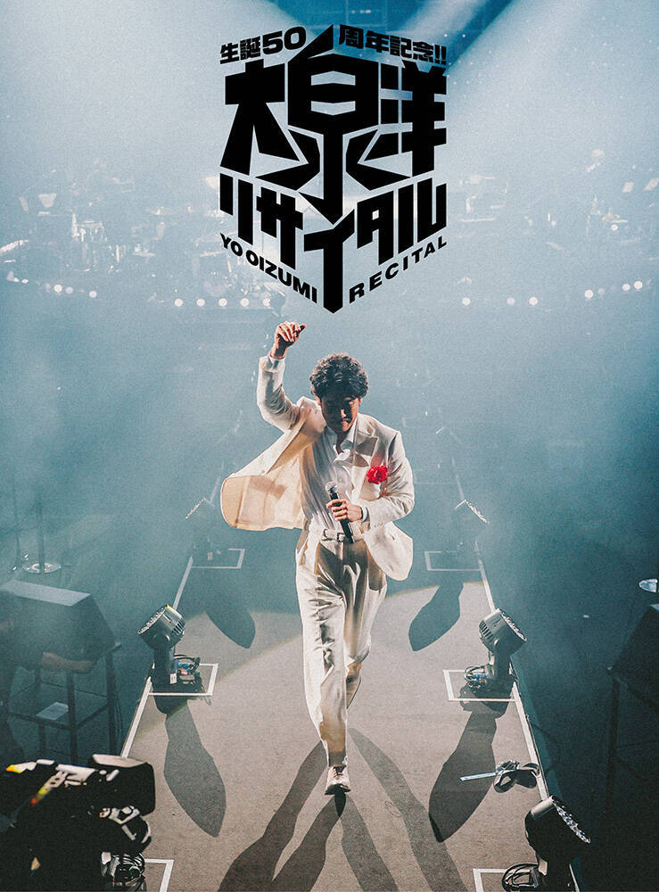 大泉洋が全国各地で歌いまくるリサイタル再び。全国3都市を巡るアリーナツアー開催