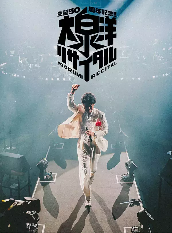 「大泉洋が全国各地で歌いまくるリサイタル再び。全国3都市を巡るアリーナツアー開催」の画像