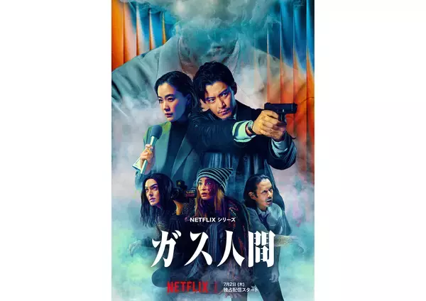 小栗旬、蒼井優ら共演のNetflix『ガス人間』予告編到着。「東京駅前を全面封鎖」して撮影
