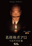 「クリスティー作品の魅力。映画『名探偵ポアロ：ベネチアの亡霊』の原作『ハロウィーン・パーティ』書評」の画像3