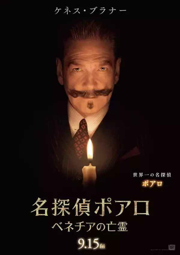 「クリスティー作品の魅力。映画『名探偵ポアロ：ベネチアの亡霊』の原作『ハロウィーン・パーティ』書評」の画像