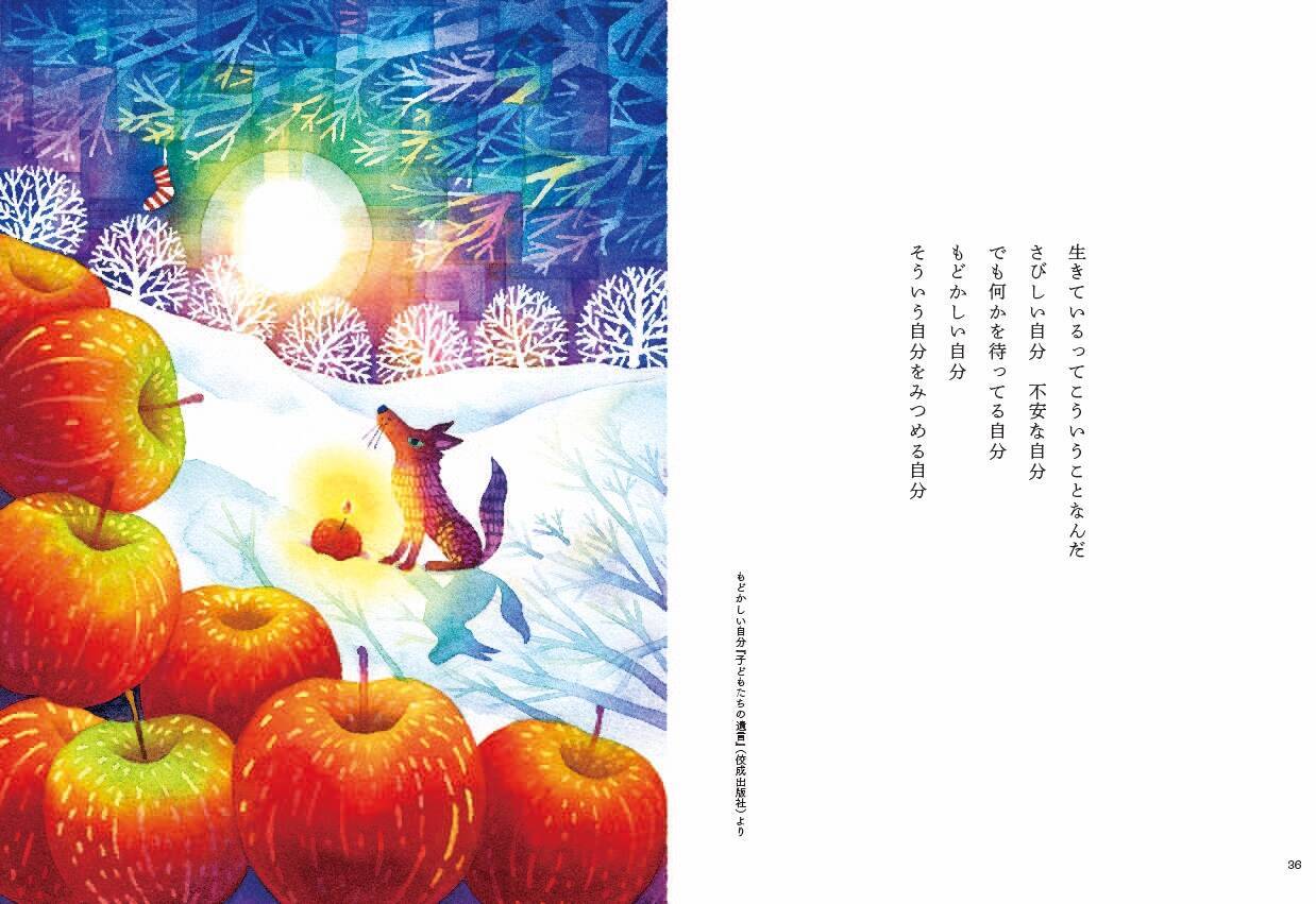 谷川俊太郎と宮内ヨシオがことばとイラストで共演『生きてるってどういうこと？』本日刊行