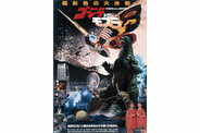 『ゴジラ・シアター』2026年1月～4月の上映作品発表。『ゴジラVSモスラ』など4作品