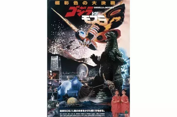 『ゴジラ・シアター』2026年1月～4月の上映作品発表。『ゴジラVSモスラ』など4作品