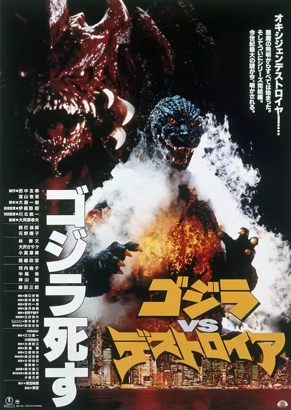 「『ゴジラ・シアター』2026年1月～4月の上映作品発表。『ゴジラVSモスラ』など4作品」の画像