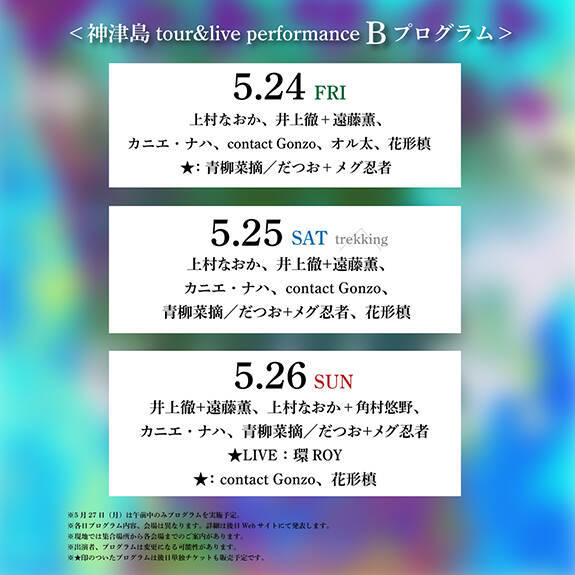 東京の離島を巡るアート企画『アートサイト神津島』開催。U-zhaan、環ROYら参加