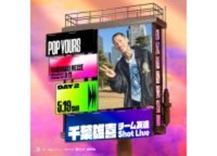 千葉雄喜 -チーム友達Shot Live-が今週末開催『POP YOURS』に出演