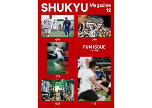 フットボールカルチャー誌『SHUKYU Magazine』最新号はファン特集。伊勢丹新宿店でイベント開催