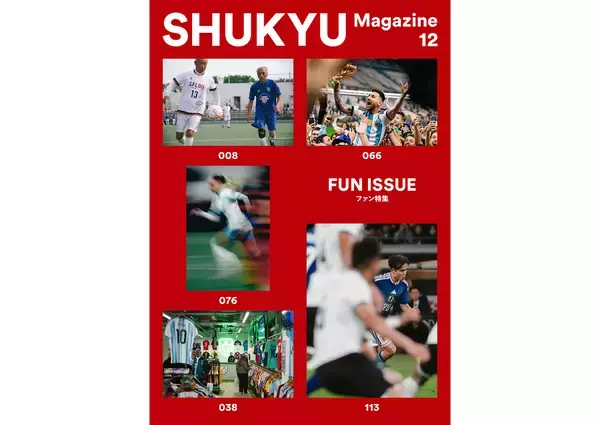 フットボールカルチャー誌『SHUKYU Magazine』最新号はファン特集。伊勢丹新宿店でイベント開催