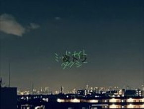 古川琴音主演、NHK夜ドラ『ミッドナイトタクシー』が6月1日スタート。脚本は兵藤るり