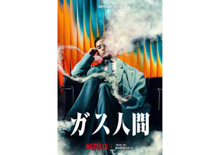 小栗旬、蒼井優ら共演のNetflix『ガス人間』ガス人間役は新人・UTA。ティザー予告編＆アート公開