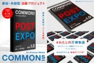 万博の「つづき」をつくる。「こみゃく」生みの親・引地耕太率いるCOMMONsがクラファン始動
