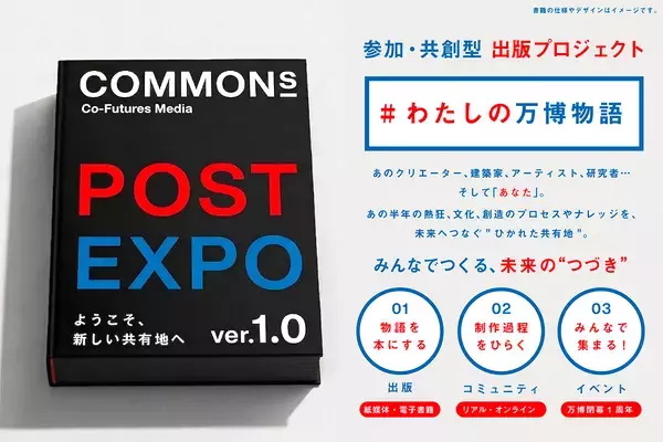 「万博の「つづき」をつくる。「こみゃく」生みの親・引地耕太率いるCOMMONsがクラファン始動」の画像