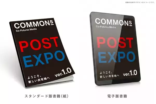 「万博の「つづき」をつくる。「こみゃく」生みの親・引地耕太率いるCOMMONsがクラファン始動」の画像