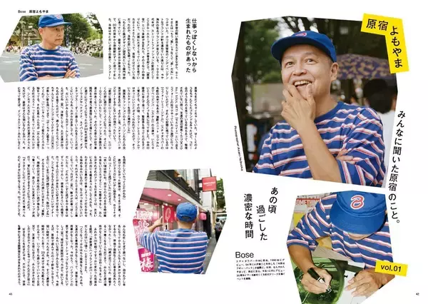 「タモリが原宿を語る。千原徹也が編集長を務める雑誌『セントラルアパート』が11月20日創刊」の画像