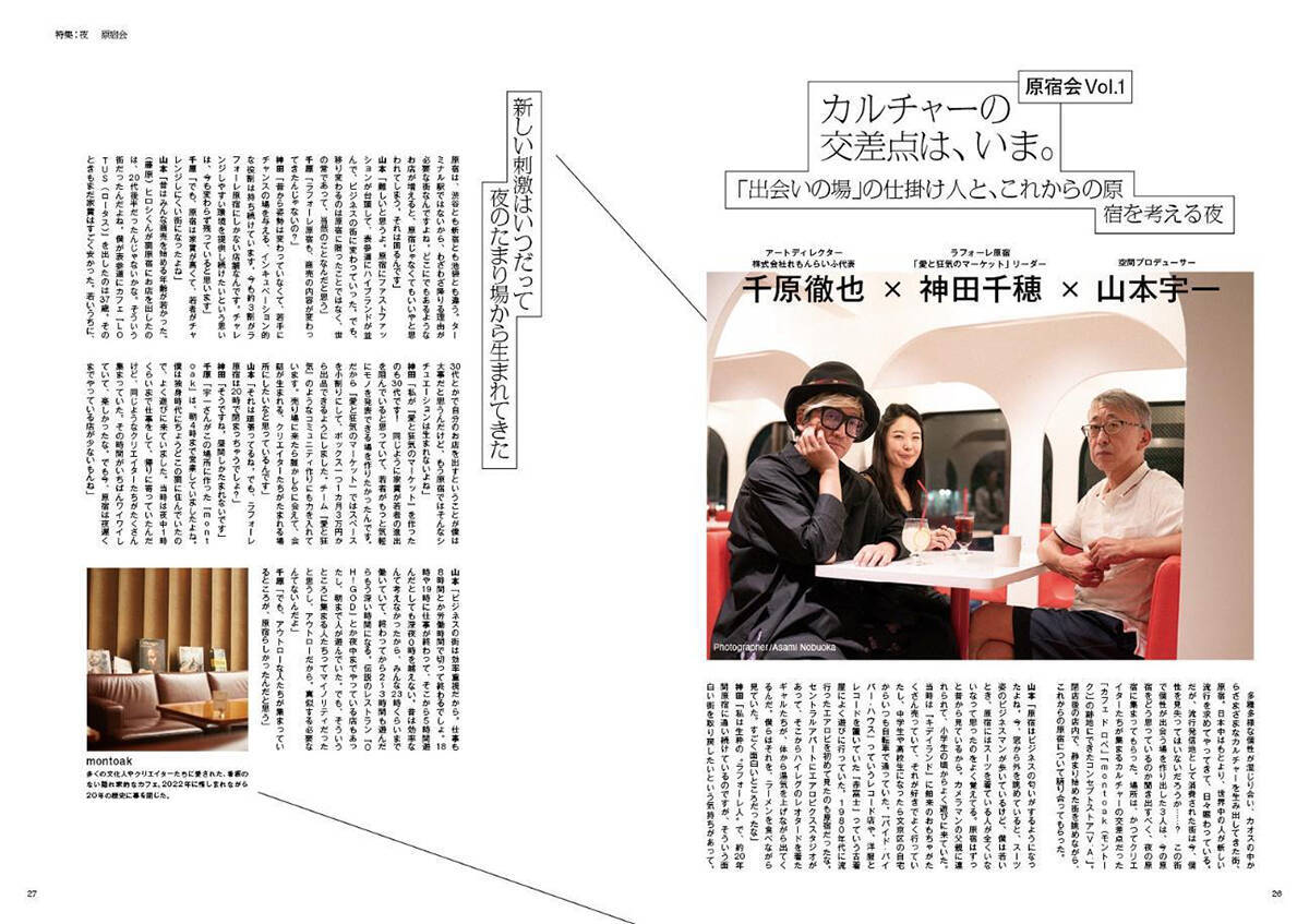 タモリが原宿を語る。千原徹也が編集長を務める雑誌『セントラルアパート』が11月20日創刊