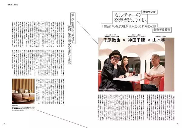 「タモリが原宿を語る。千原徹也が編集長を務める雑誌『セントラルアパート』が11月20日創刊」の画像