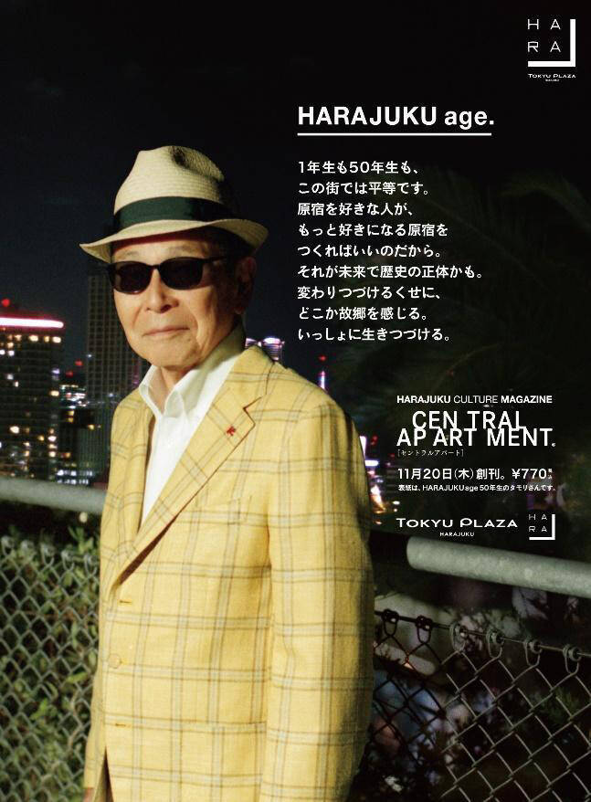 タモリが原宿を語る。千原徹也が編集長を務める雑誌『セントラルアパート』が11月20日創刊