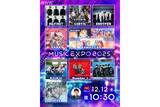 「NHK『MUSIC EXPO 2025』12月12日放送。Number_i、BE:FIRST、ENHYPEN、HANA、TXTらが出演」の画像1