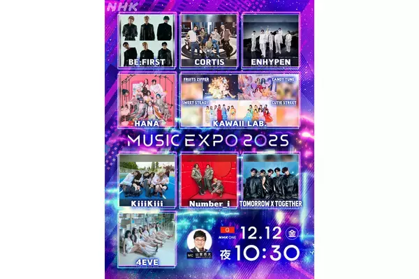 NHK『MUSIC EXPO 2025』12月12日放送。Number_i、BE:FIRST、ENHYPEN、HANA、TXTらが出演