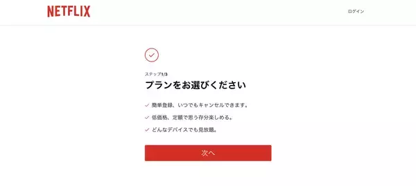 「Netflix、テレビで見るには？『WBC』に合わせた割引プランや、登録、解約の手順を紹介」の画像