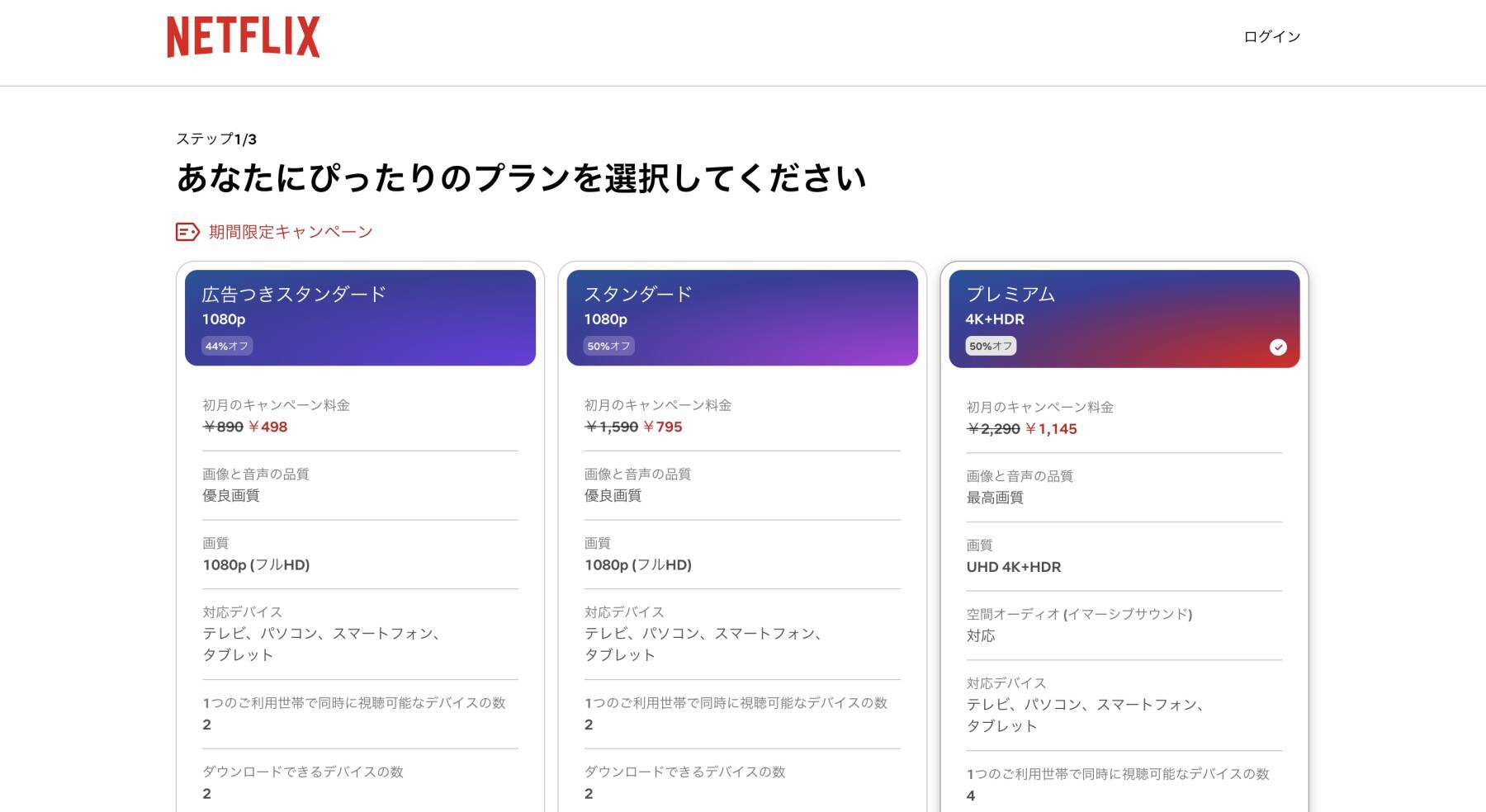 Netflix、テレビで見るには？『WBC』に合わせた割引プランや、登録、解約の手順を紹介