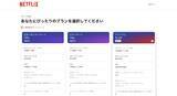「Netflix、テレビで見るには？『WBC』に合わせた割引プランや、登録、解約の手順を紹介」の画像3