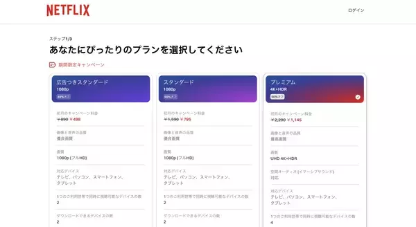 「Netflix、テレビで見るには？『WBC』に合わせた割引プランや、登録、解約の手順を紹介」の画像