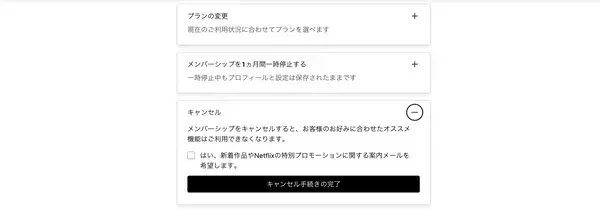「Netflix、テレビで見るには？『WBC』に合わせた割引プランや、登録、解約の手順を紹介」の画像