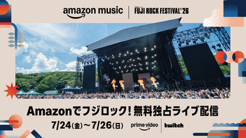 フジロックAmazon配信タイムテーブル