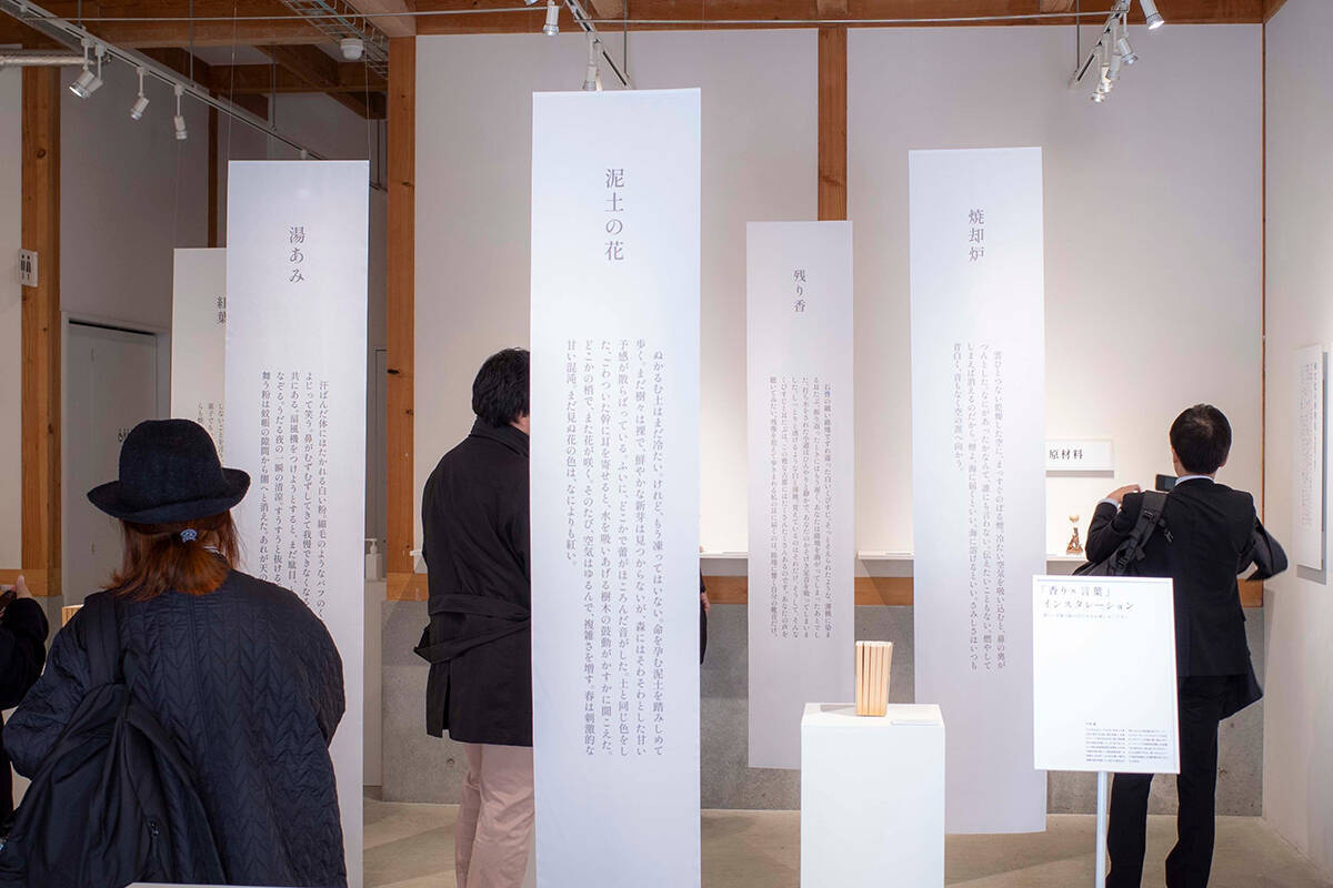 千早茜と香老舗 松栄堂がコラボ『言葉でつなぐ、私と香り展』、4月29日から金沢21世紀美術館で開催