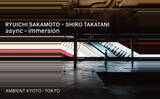 「『AMBIENT KYOTO』東京初開催。坂本龍一＋高谷史郎『async - immersion』を展開」の画像1