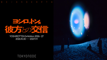 YOSHIROTTEN過去最大規模個展『彼方との交信』開催。TOKYO NODE GALLERYが「宇宙船」に